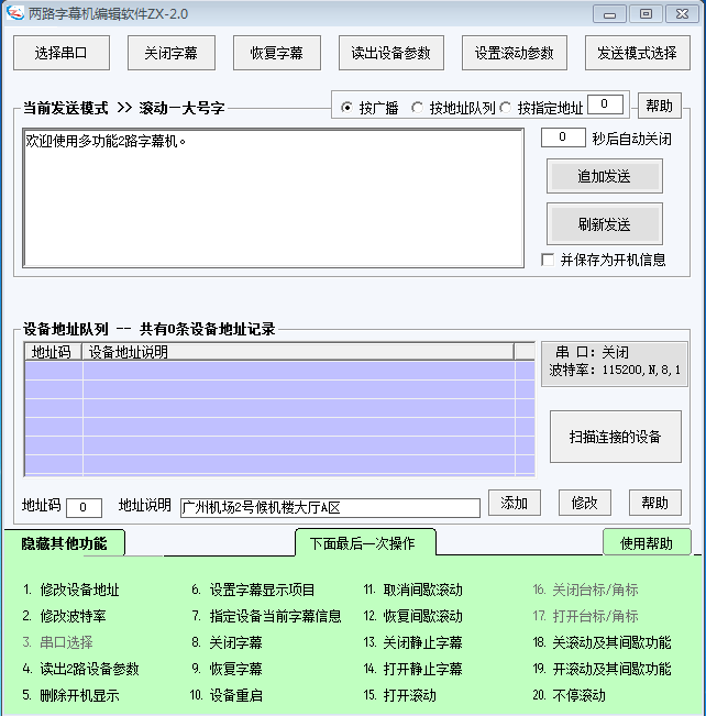 SG200两路字幕机软件